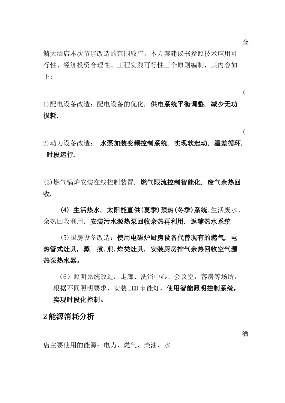 金麟大酒店项目改造可行性研究报告_第3页
