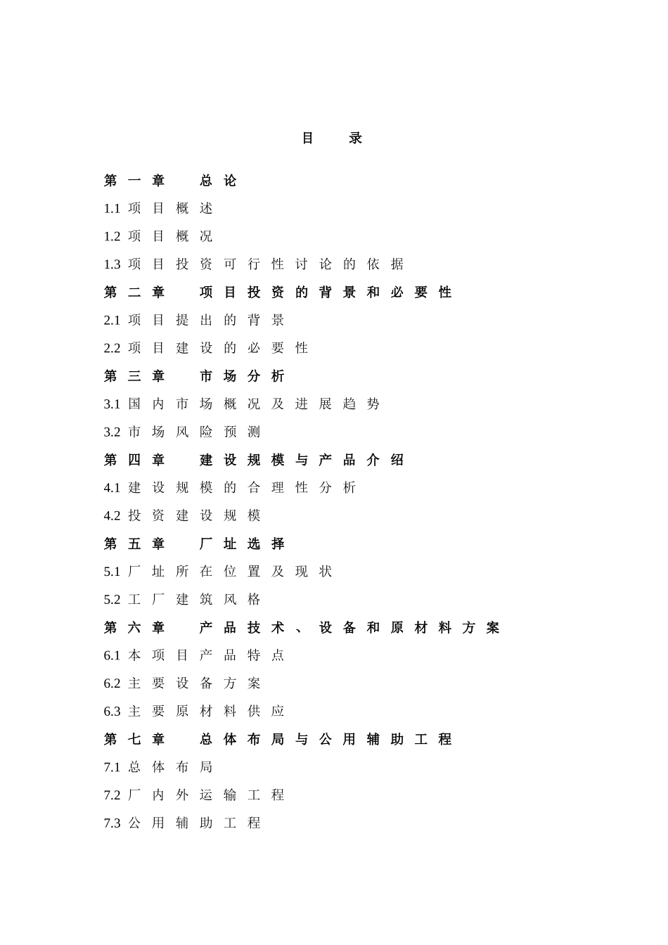 鑫强新型节能保温材料项目投资可行性研究报告_第3页