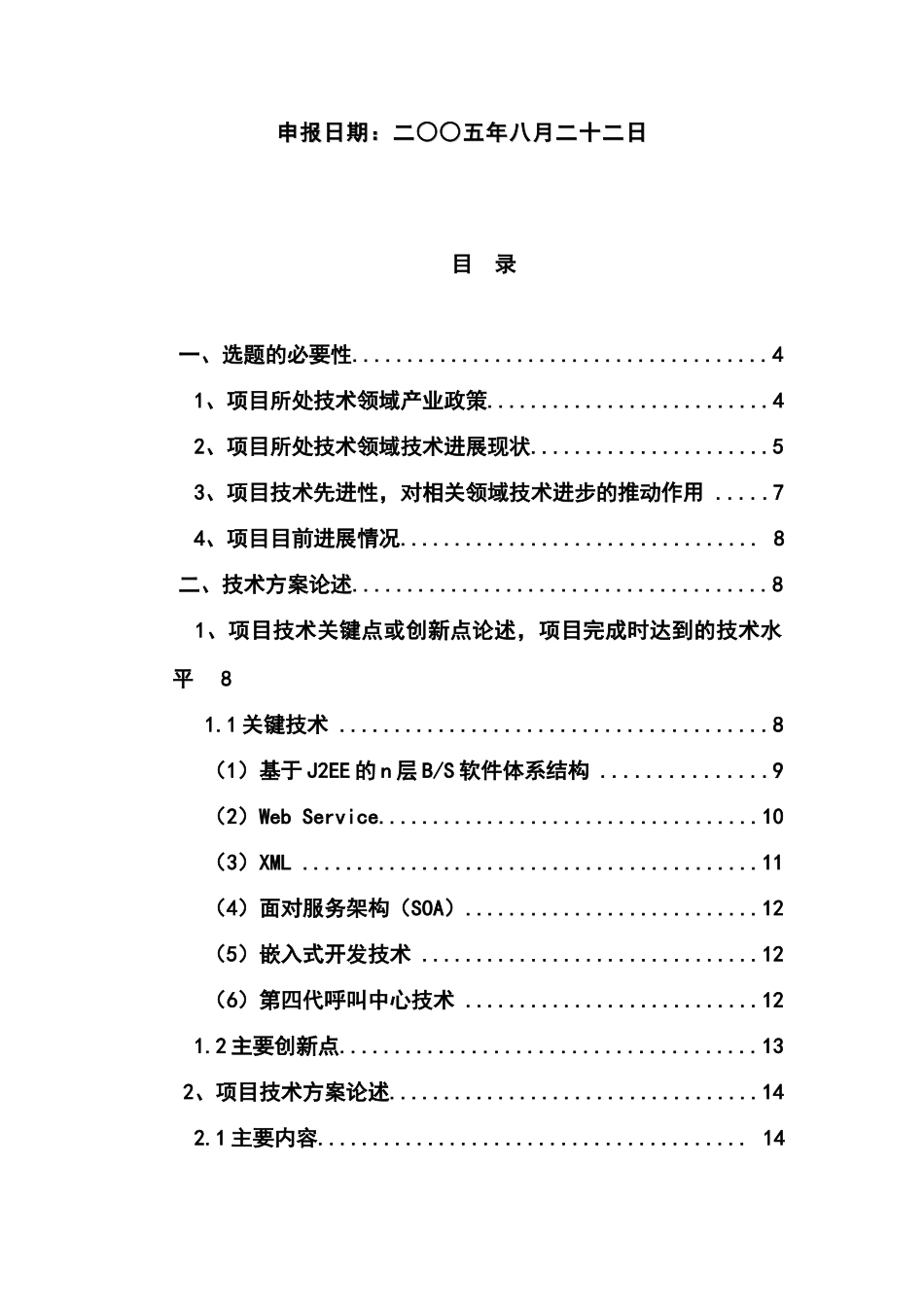 金鼎协同电子商务平台项目建设项目可行性研究报告_第3页