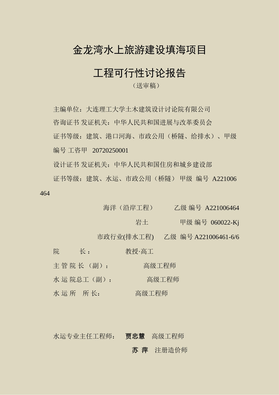 金龙湾水上旅游建设填海项目工程可行性研究报告_第3页