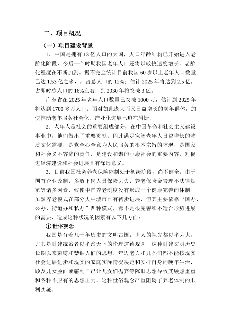 金龙湖养老度假基地可行性报告_第2页