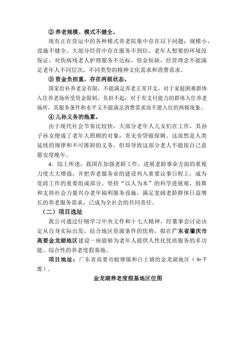 金龙湖养老度假基地可行性报告_第3页