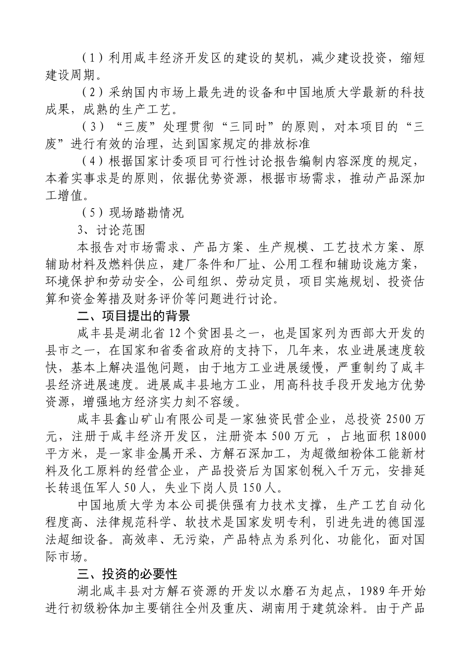 鑫山矿业有限公司项目可行性研究报告_第3页