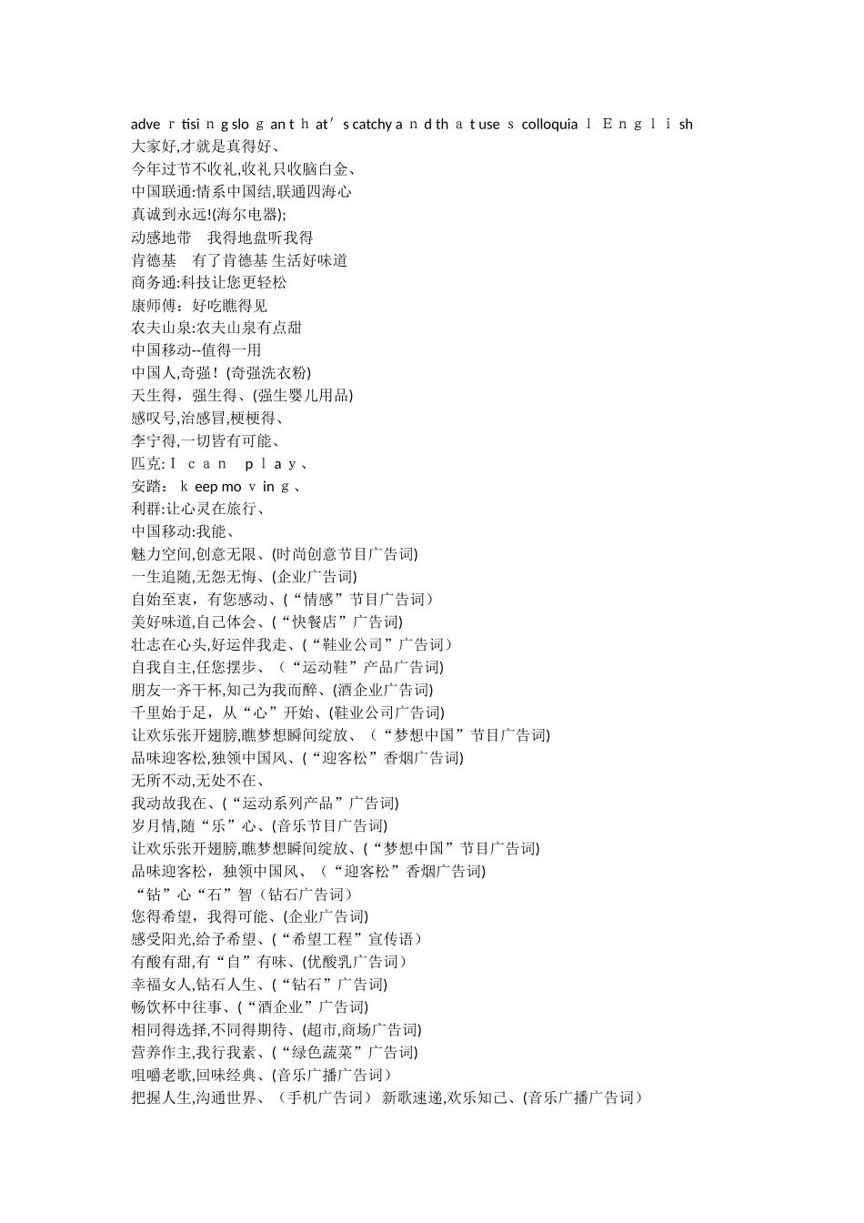 针对儿童的广告词_第1页