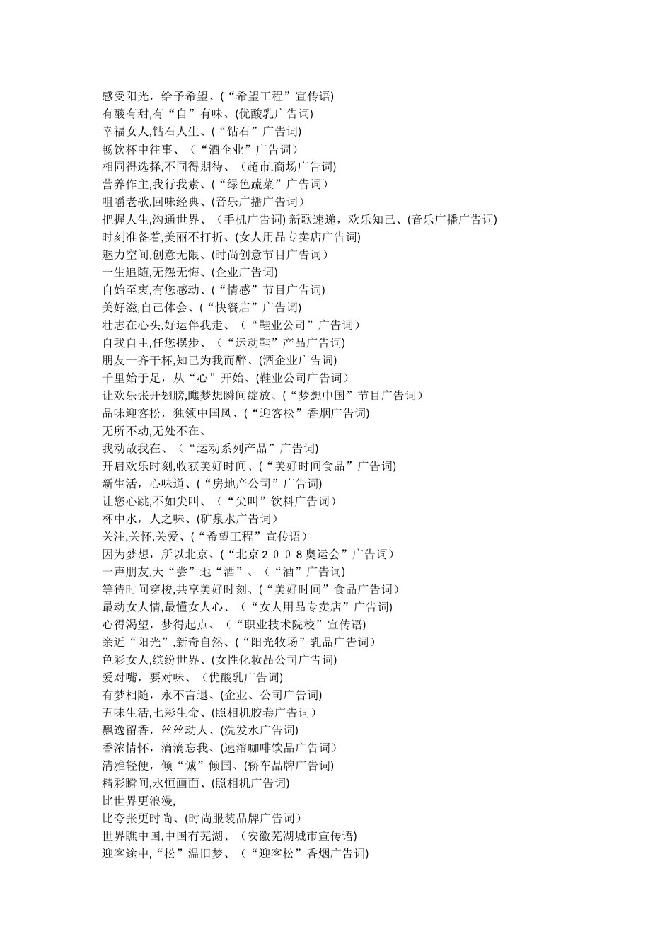 针对儿童的广告词_第2页