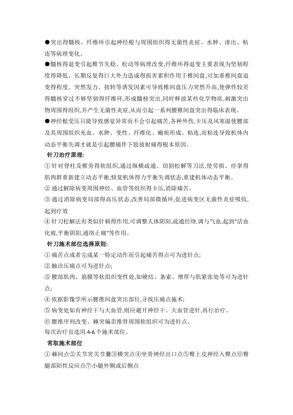 针刀医学复习总结_第2页