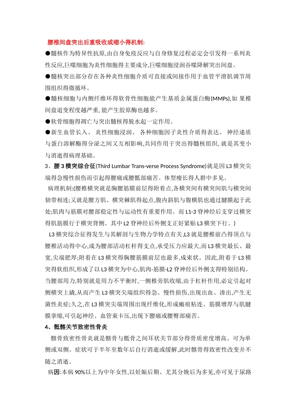 针刀医学复习总结_第3页