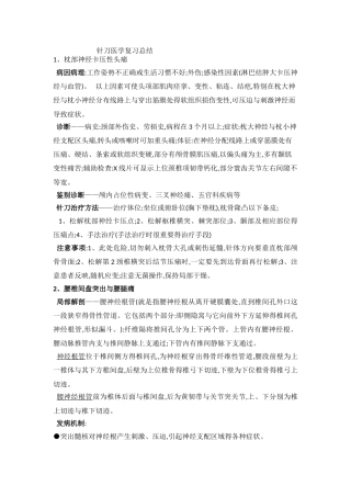 针刀医学复习总结