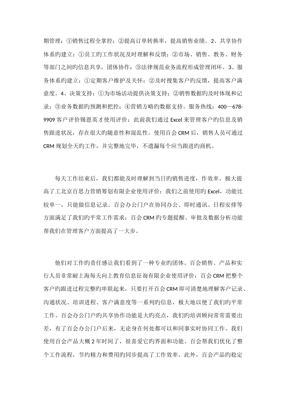 针对管理咨询行业的客户关系管理解决方案_第2页