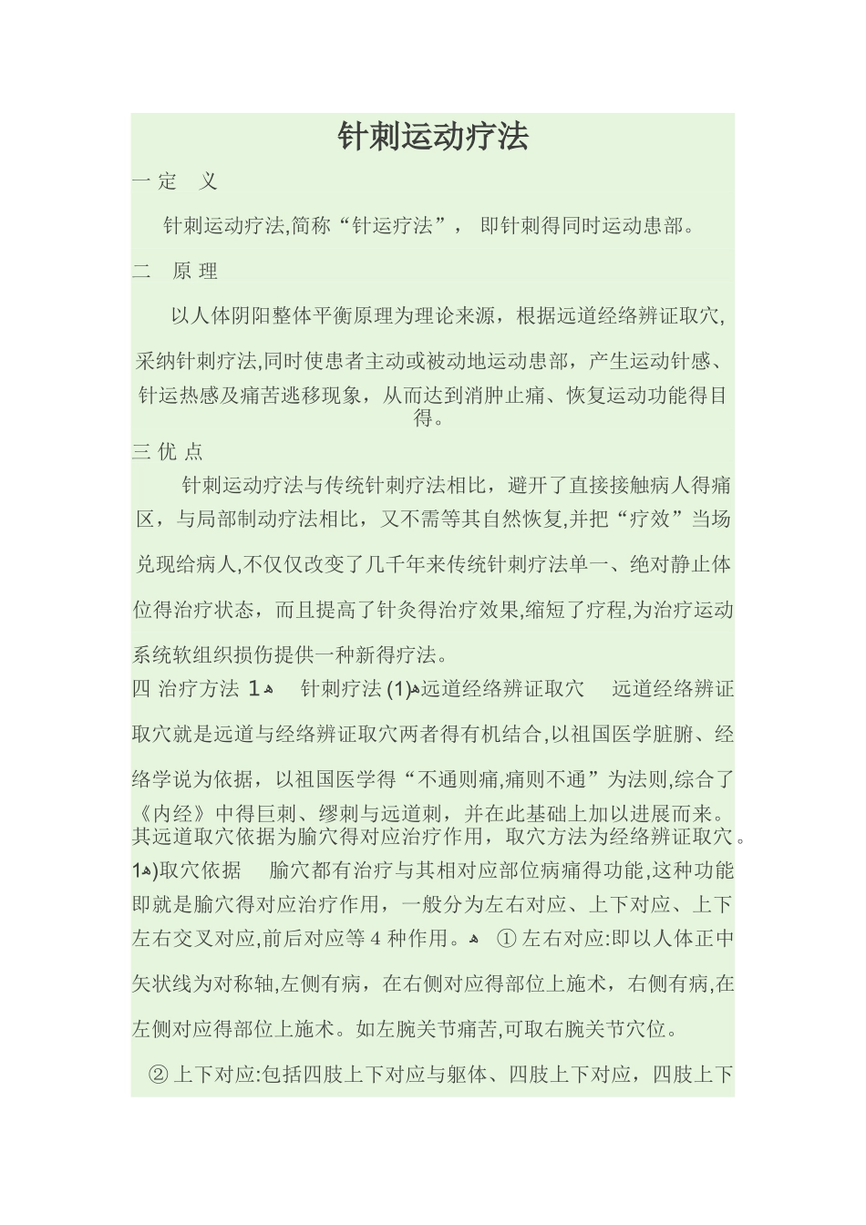 针刺运动疗法_第1页