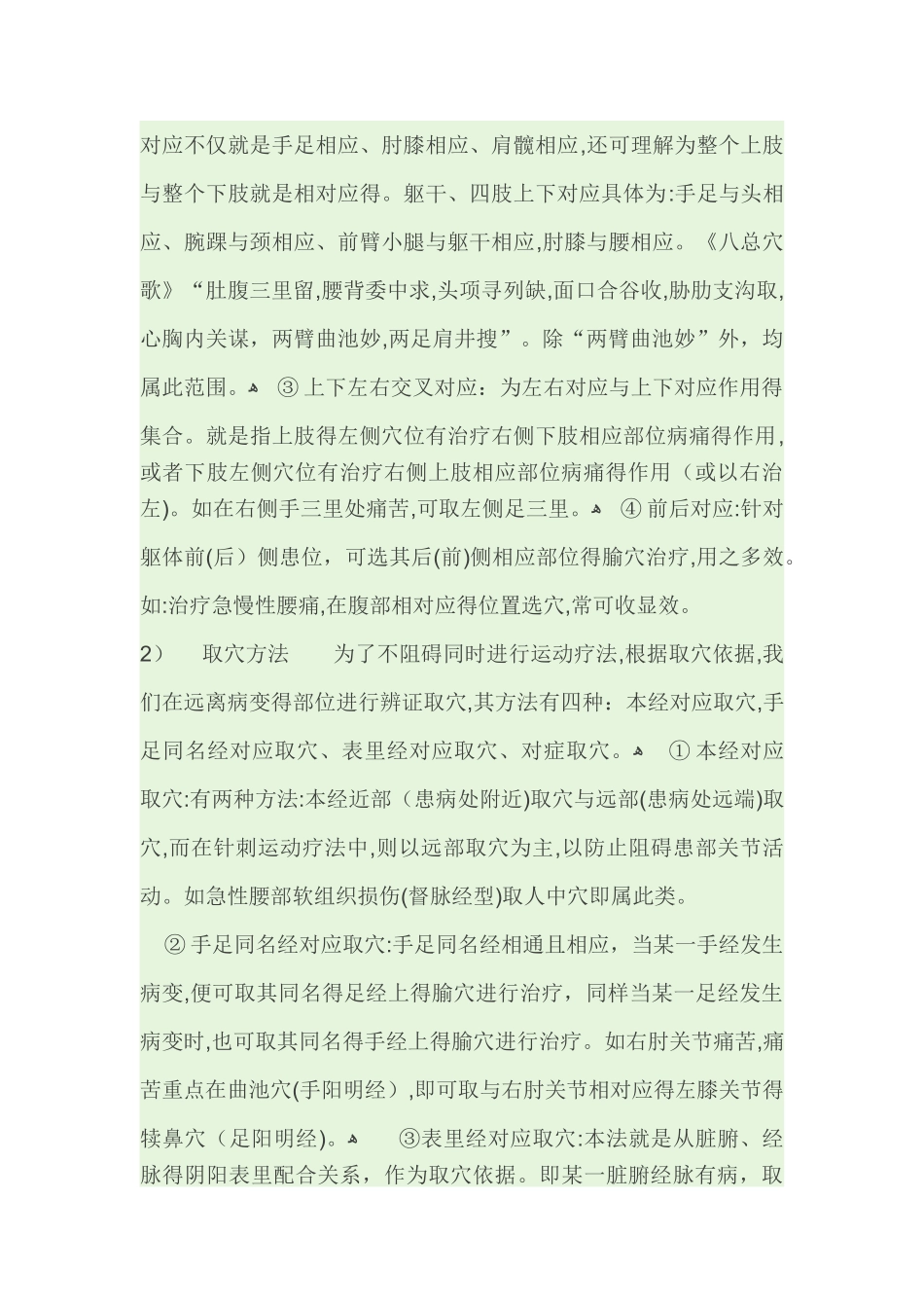 针刺运动疗法_第2页
