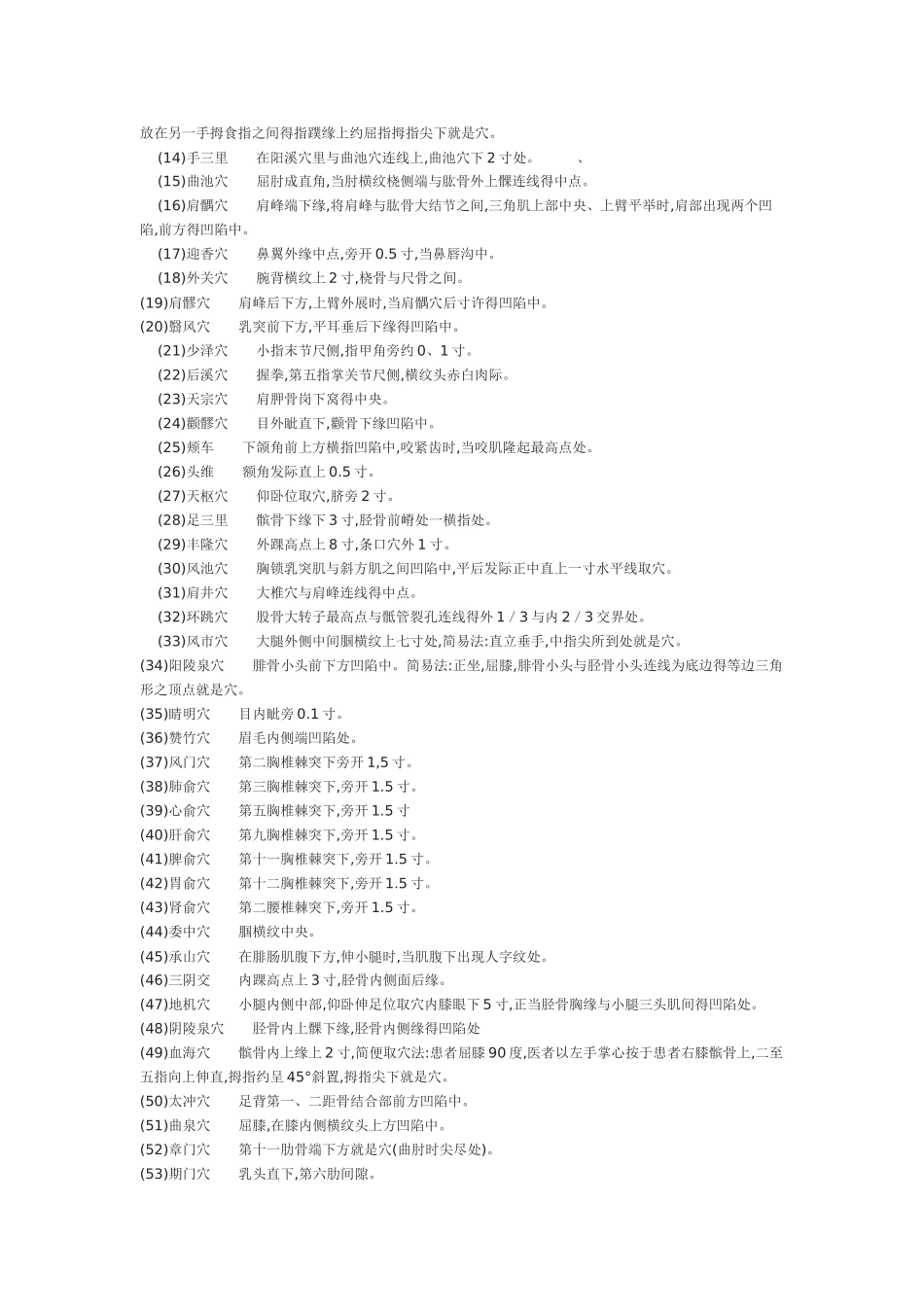 针挑疗法治疗疑难杂症_第3页