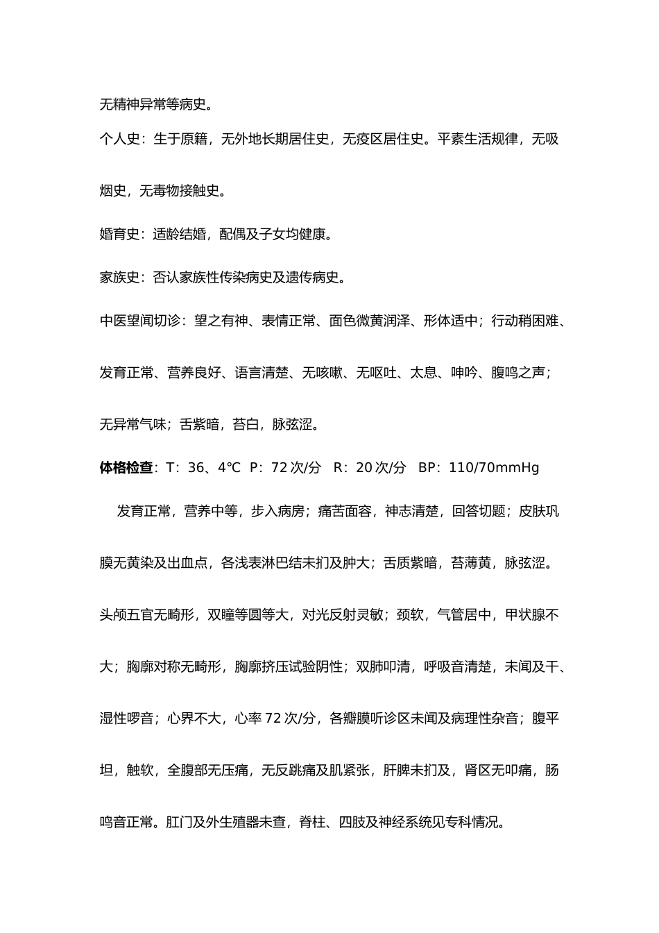 针灸专科病历颈椎病_第3页