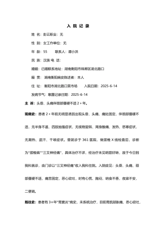 针灸专科病历颈椎病