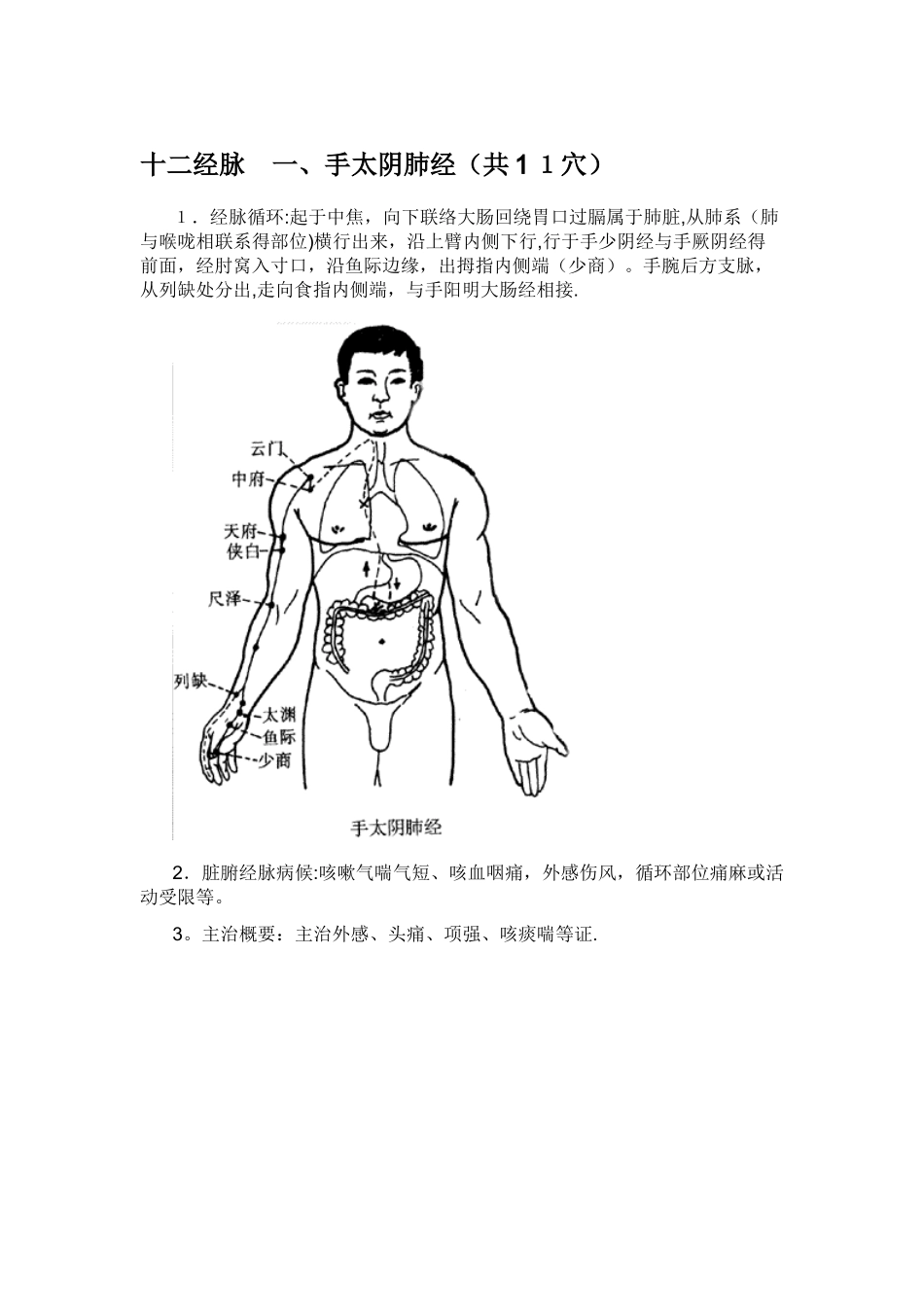 针灸学穴位大全_第1页