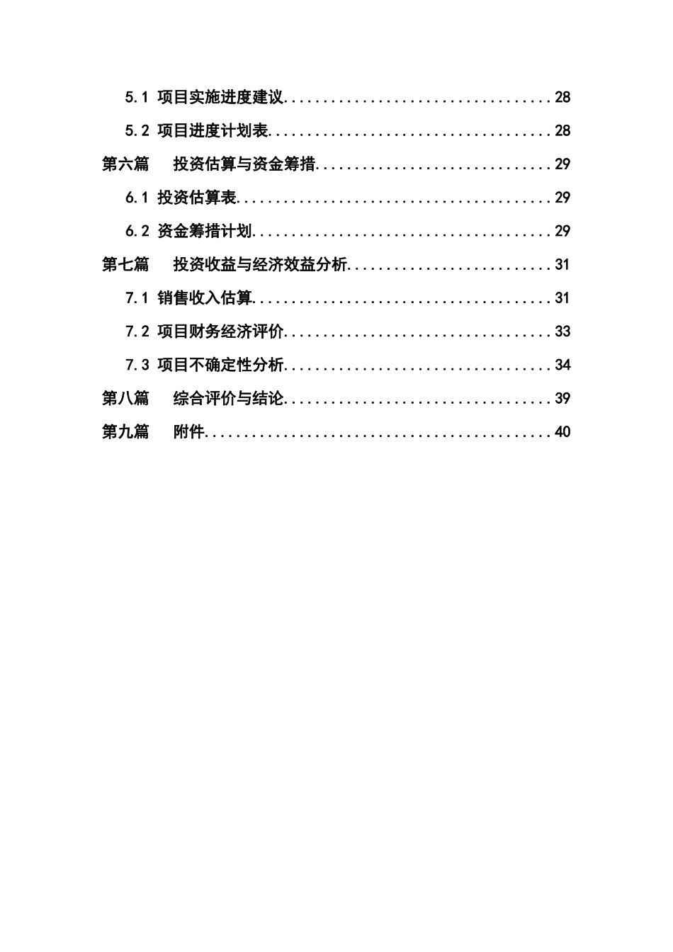 钓鱼台国际饭店及酒店式公寓、住宅可行性研究报告_第3页