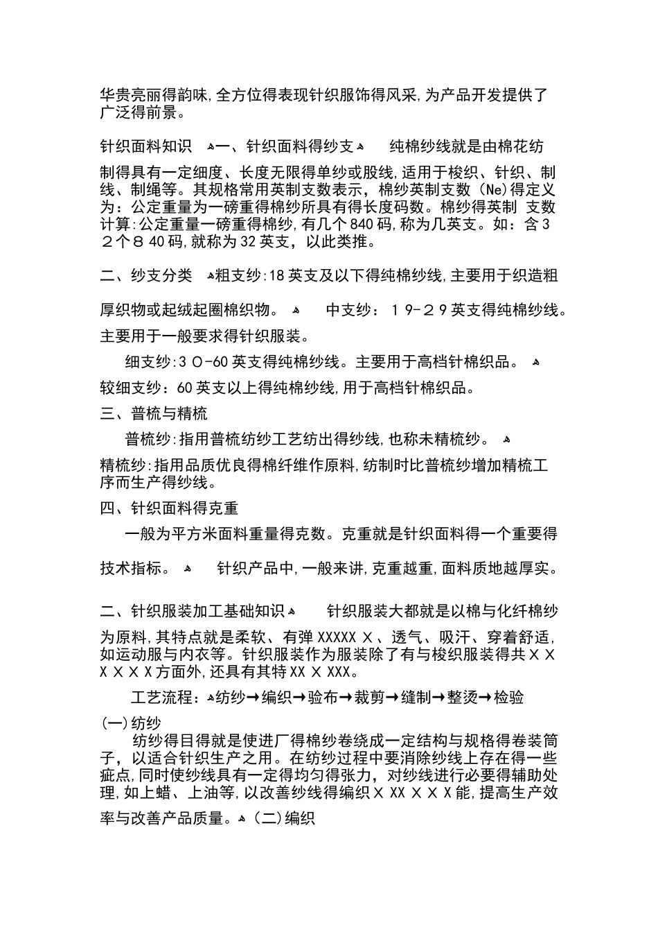 针织面料基础知识_第2页