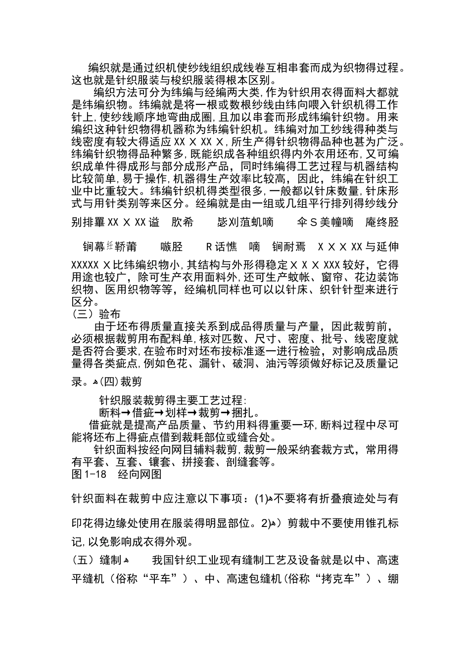 针织面料基础知识_第3页