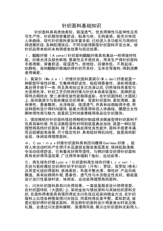 针织面料基础知识