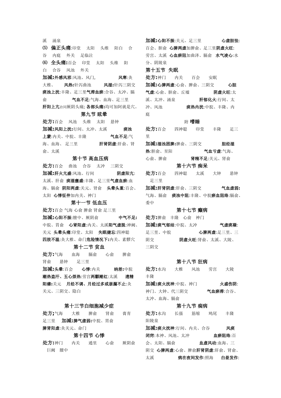 针灸治疗学精华_第2页