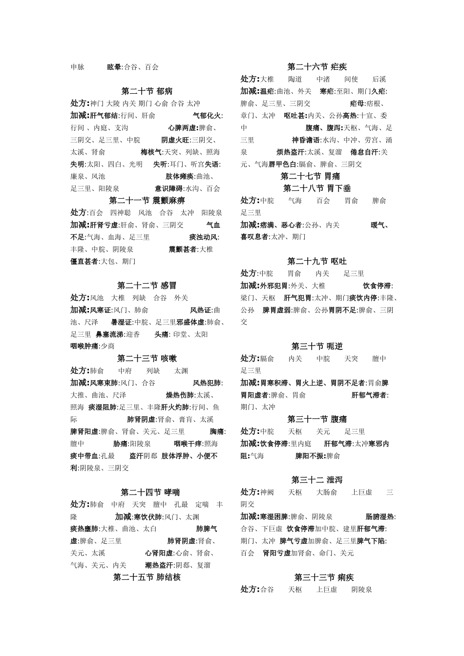 针灸治疗学精华_第3页