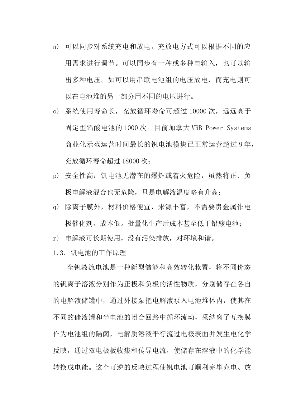 钒电池调研报告_第3页