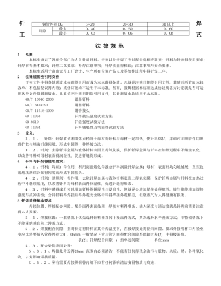 钎焊工艺规范