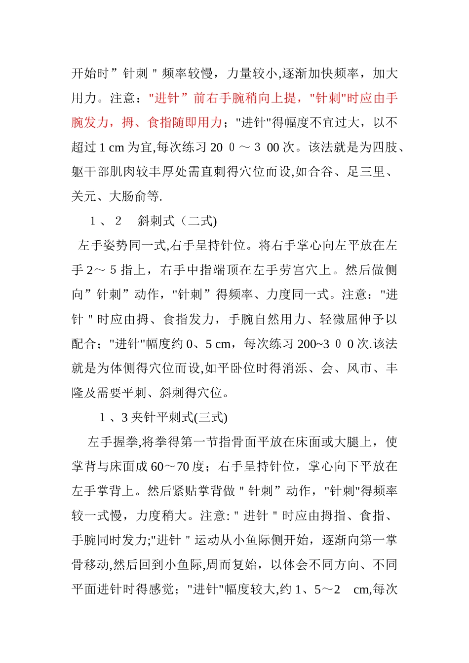 针灸方法练习八法_第2页