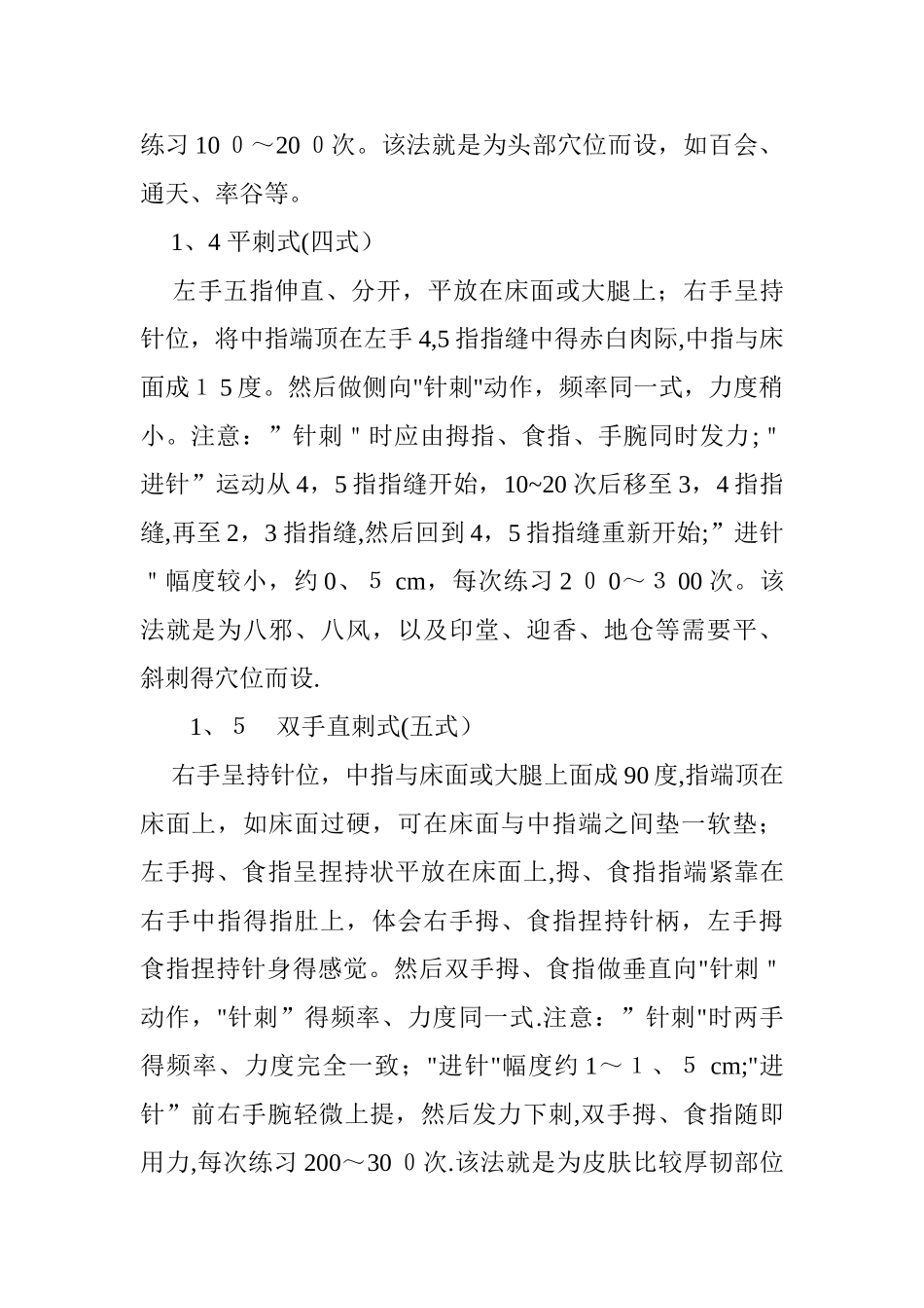 针灸方法练习八法_第3页
