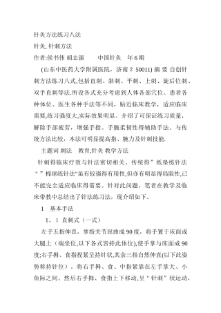 针灸方法练习八法