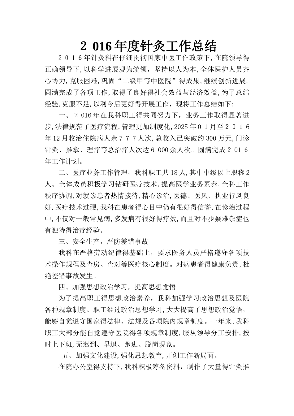 针灸科工作总结_第1页