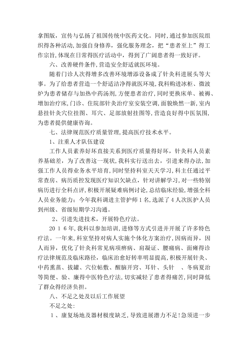 针灸科工作总结_第2页