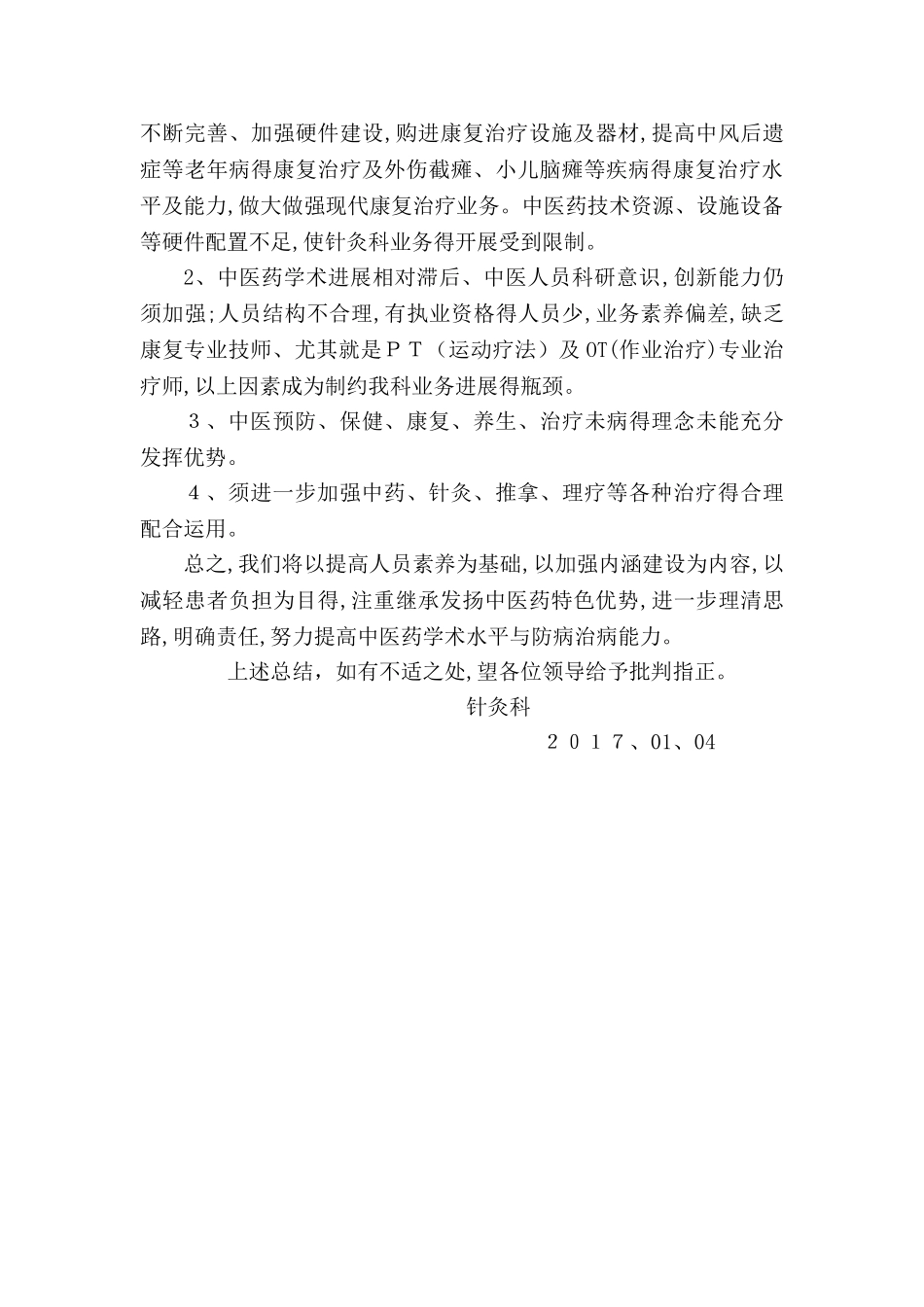 针灸科工作总结_第3页