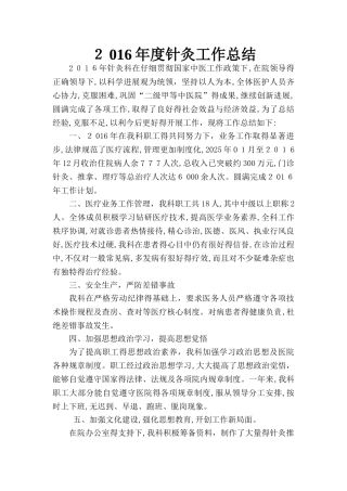 针灸科工作总结