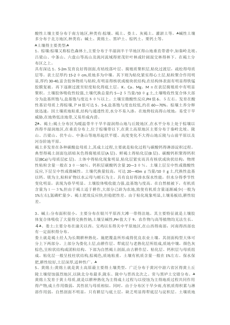 钙元素在植物中的作用_第1页