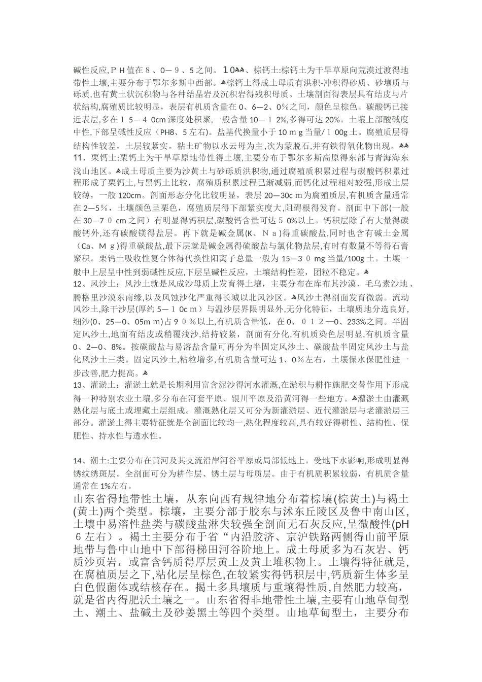 钙元素在植物中的作用_第3页