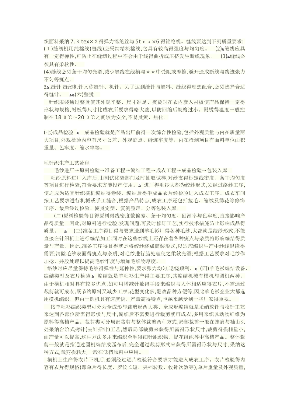 针织工艺流程_第2页