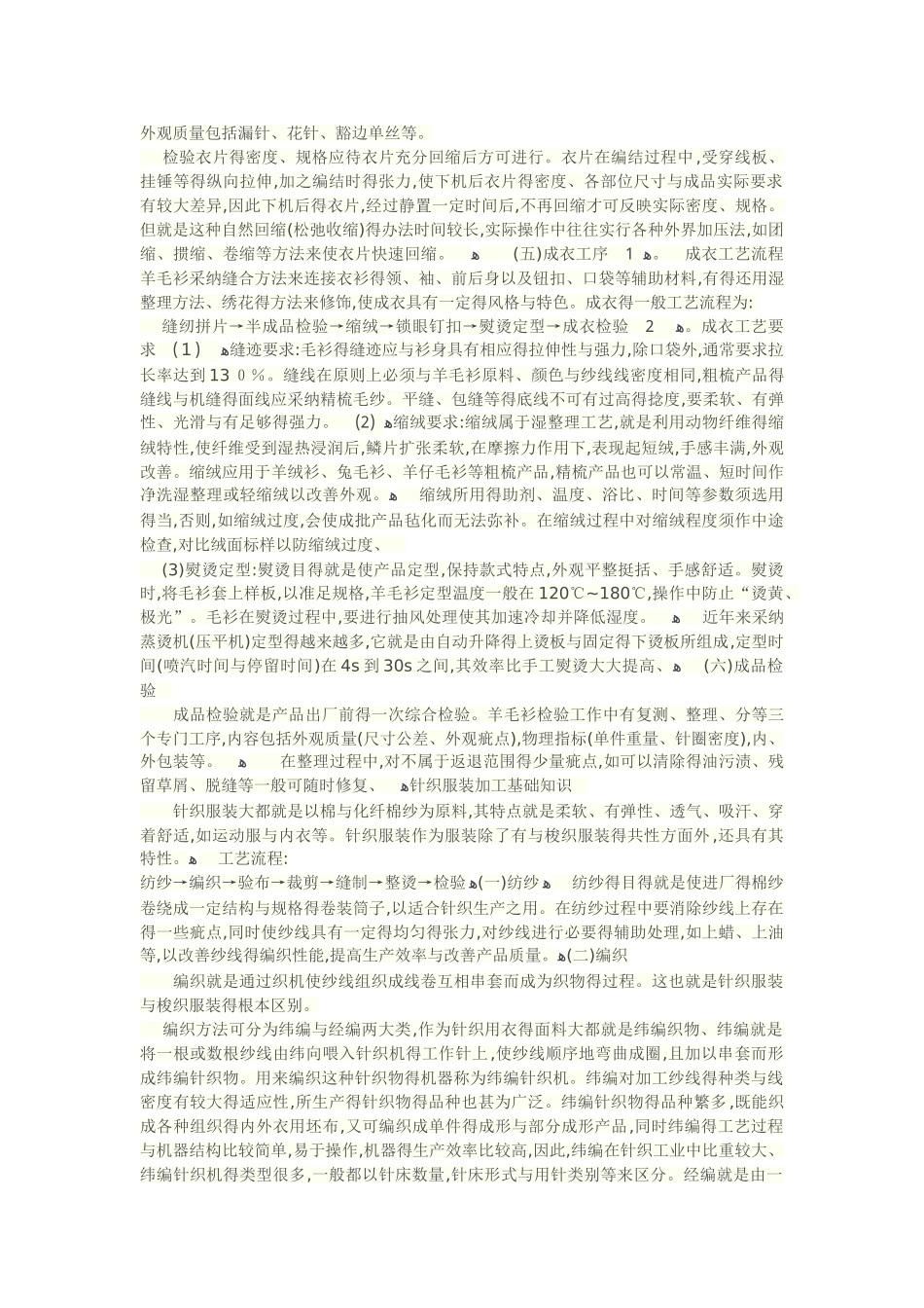 针织工艺流程_第3页