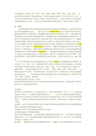 针织工艺流程