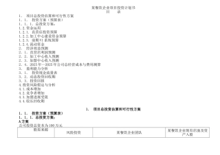 钙骨麻辣烫餐饮企业项目投资计划书本科论文