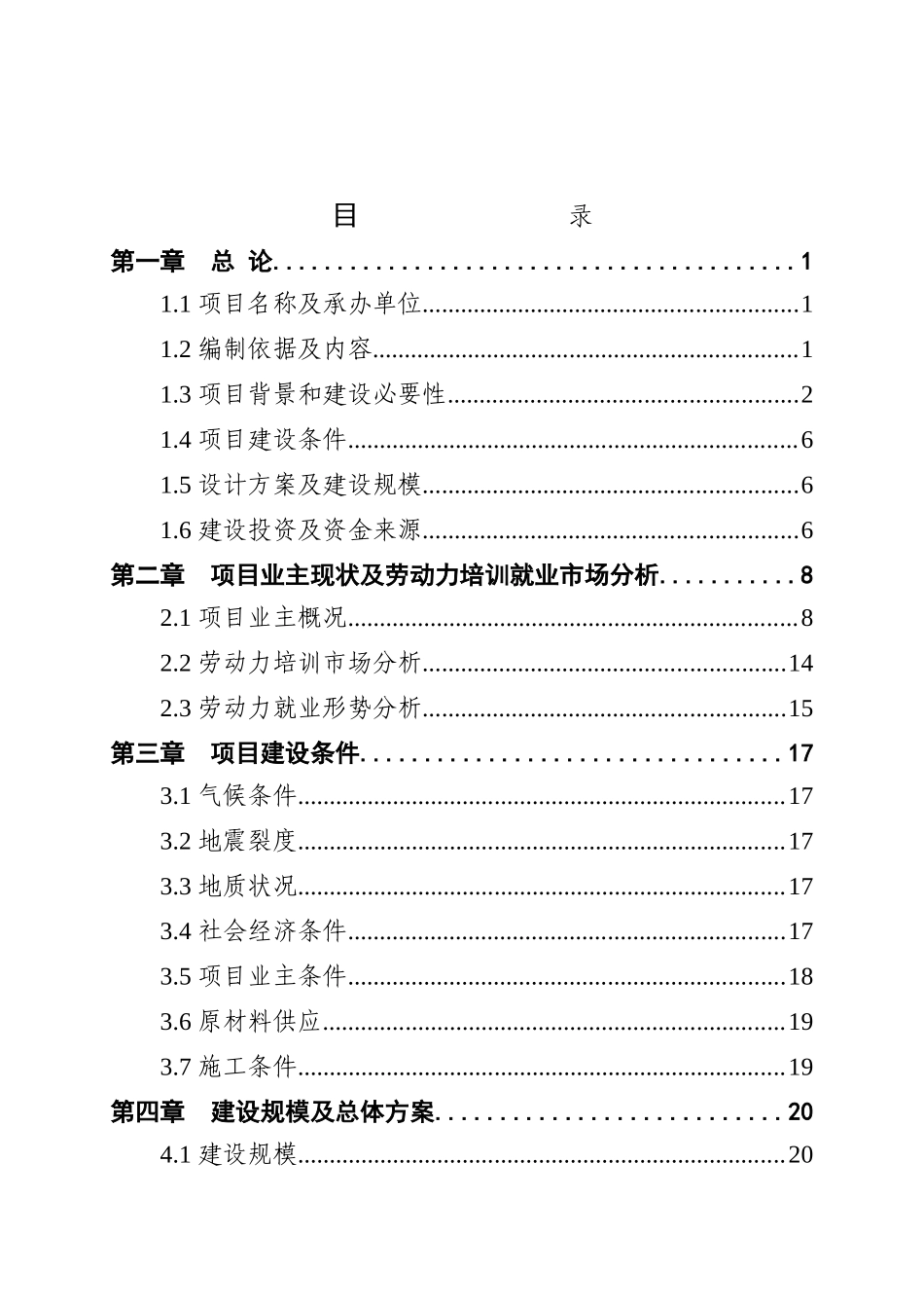 钟祥劳动力就业培训基础设施建设项目可研报告_第1页