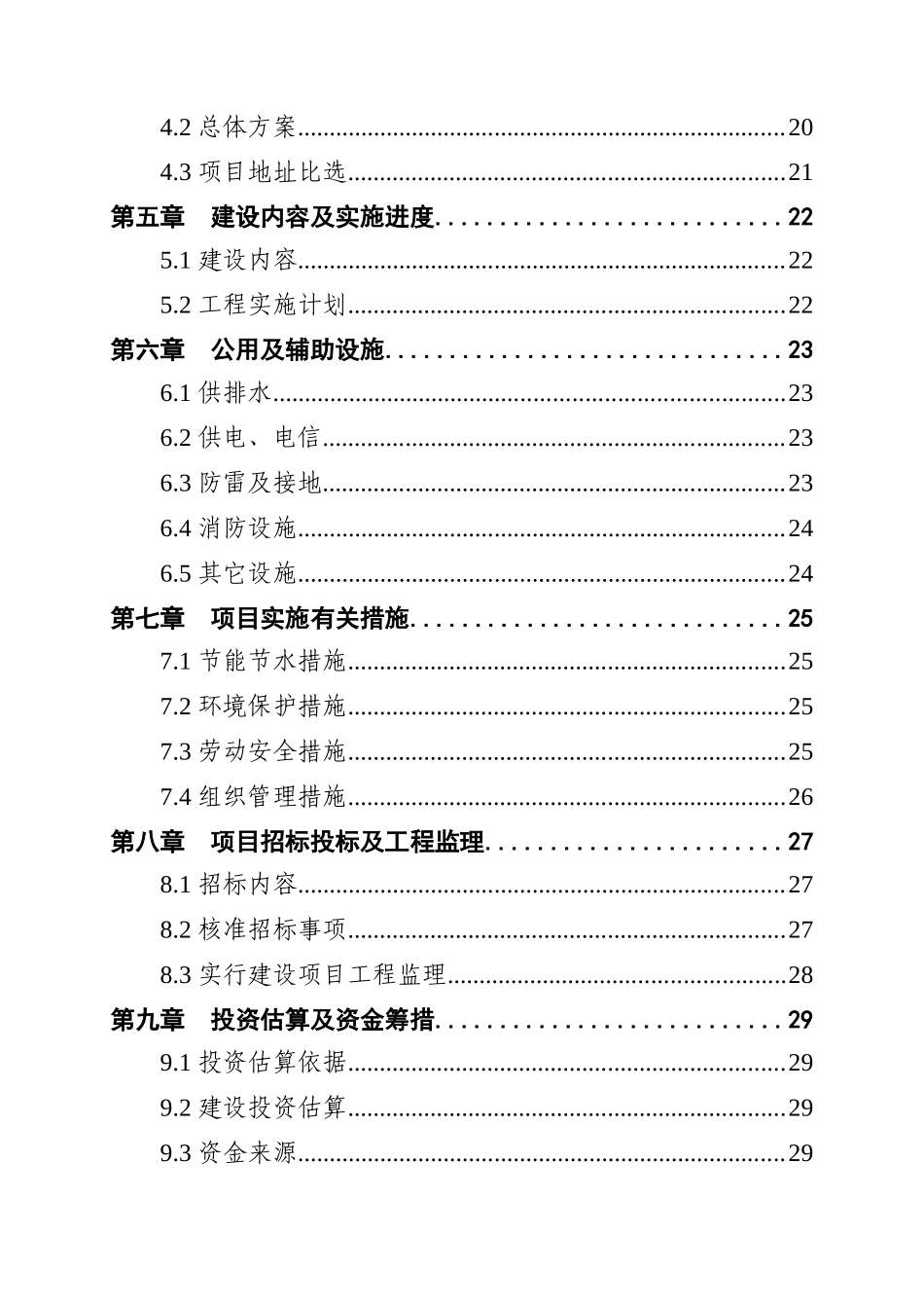 钟祥劳动力就业培训基础设施建设项目可研报告_第2页