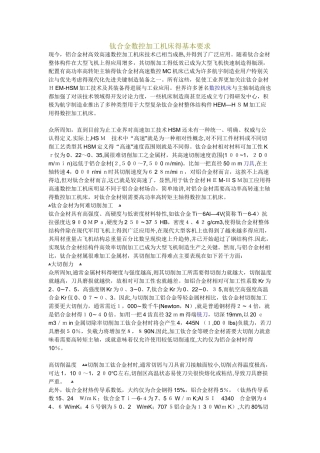 钛合金数控加工机床的基本要求