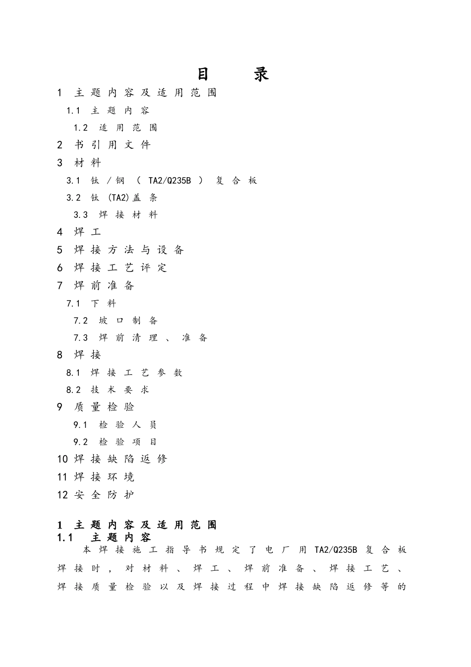 钛焊接作业指导书_第2页