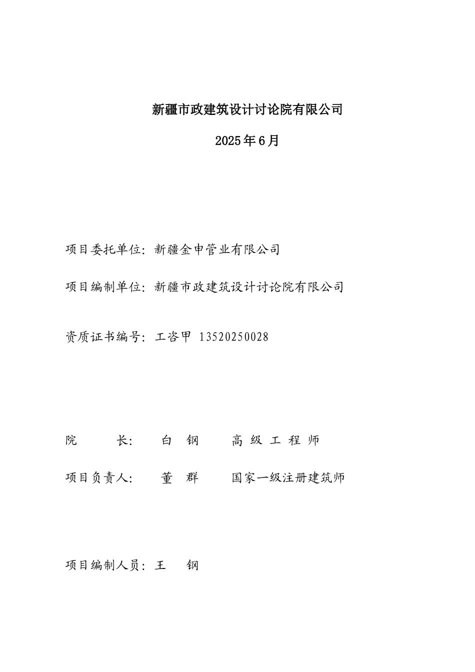 钢丝网骨架增强塑料复合管及管件生产建设项目建议书_第3页