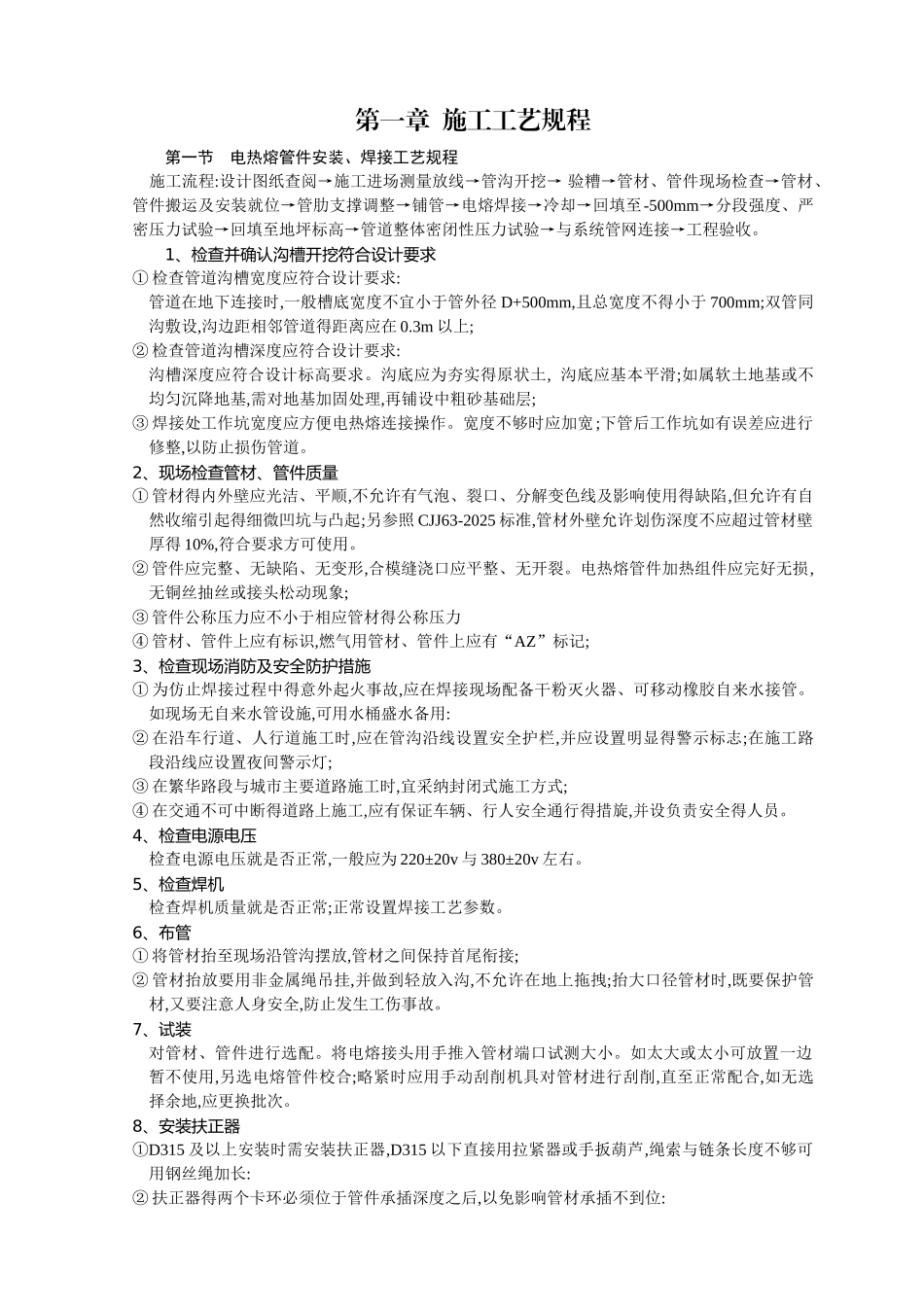 钢丝网骨架复合塑料pe管施工工艺流程_第1页