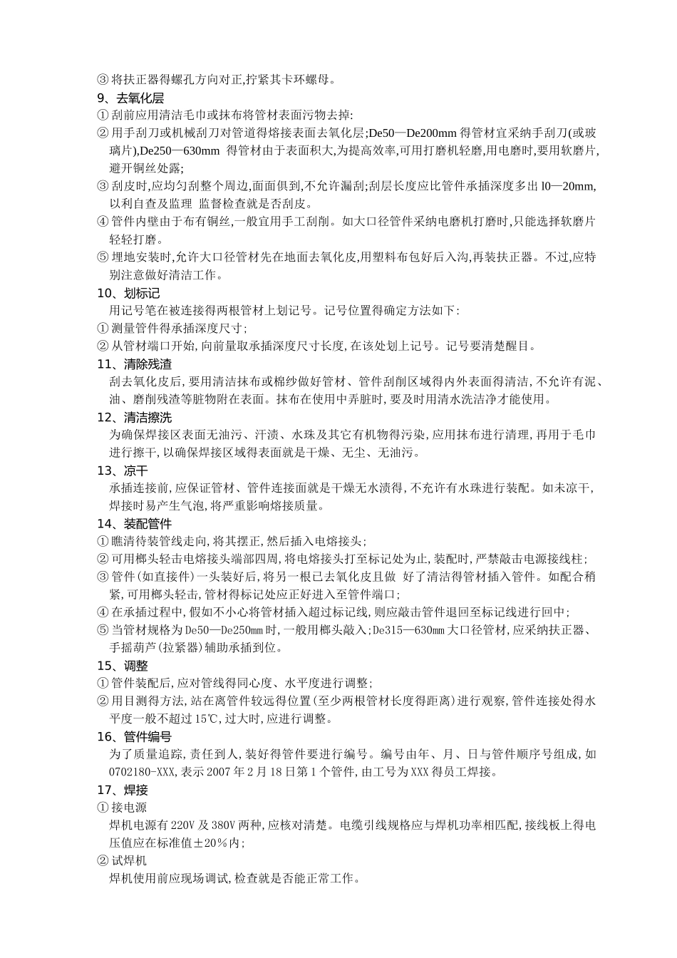 钢丝网骨架复合塑料pe管施工工艺流程_第2页