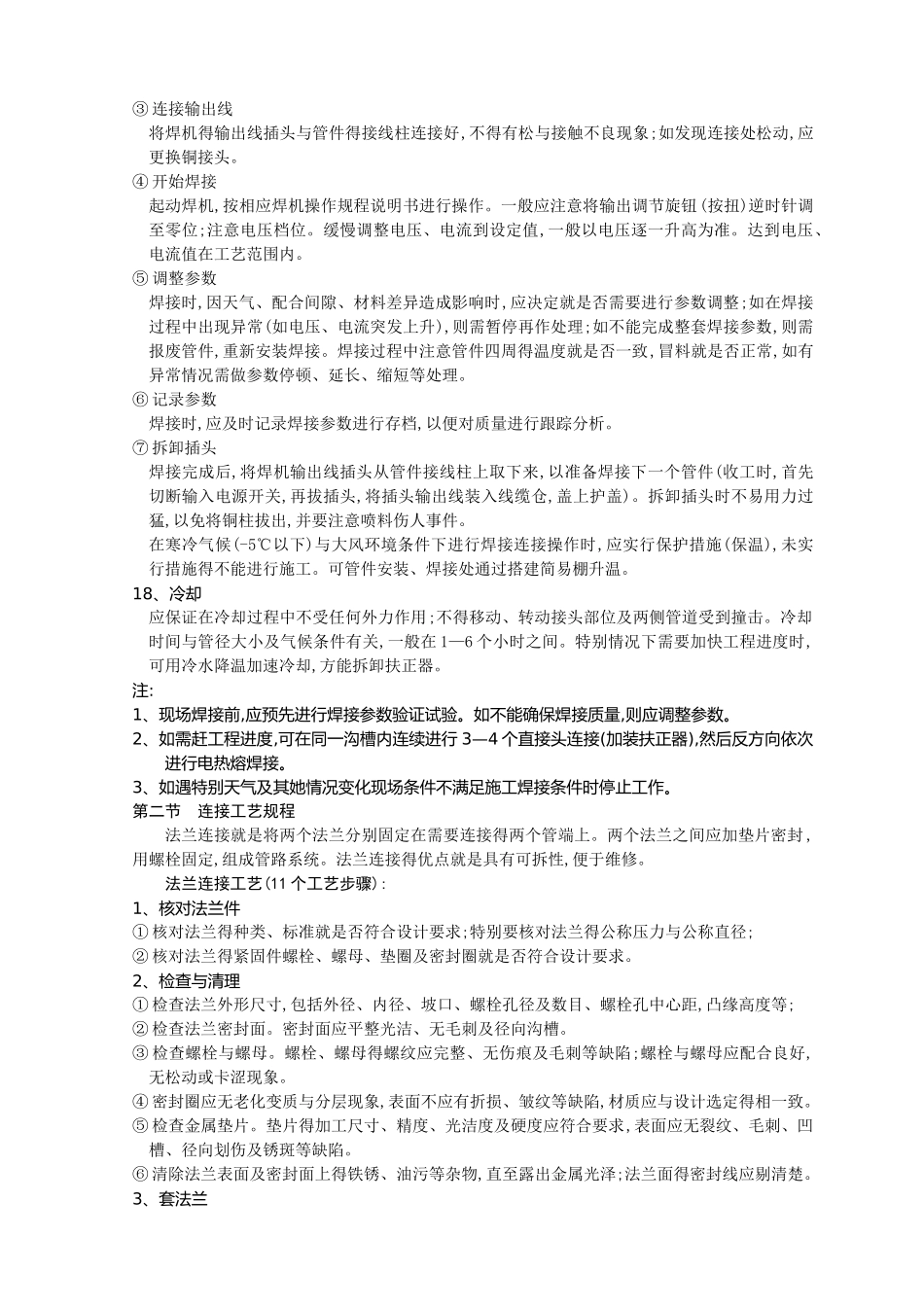 钢丝网骨架复合塑料pe管施工工艺流程_第3页