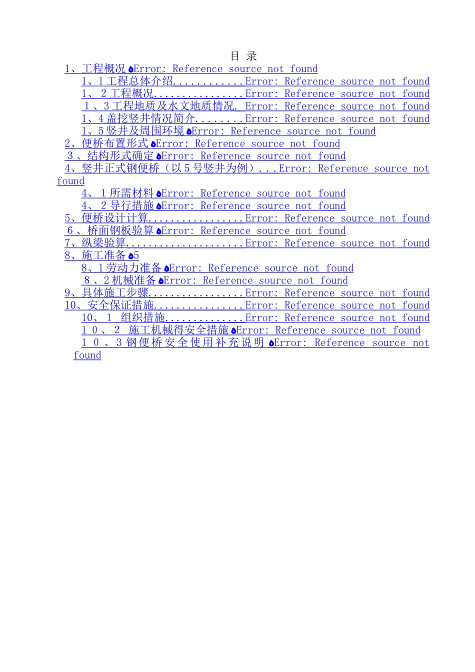钢便桥施工方案_第2页