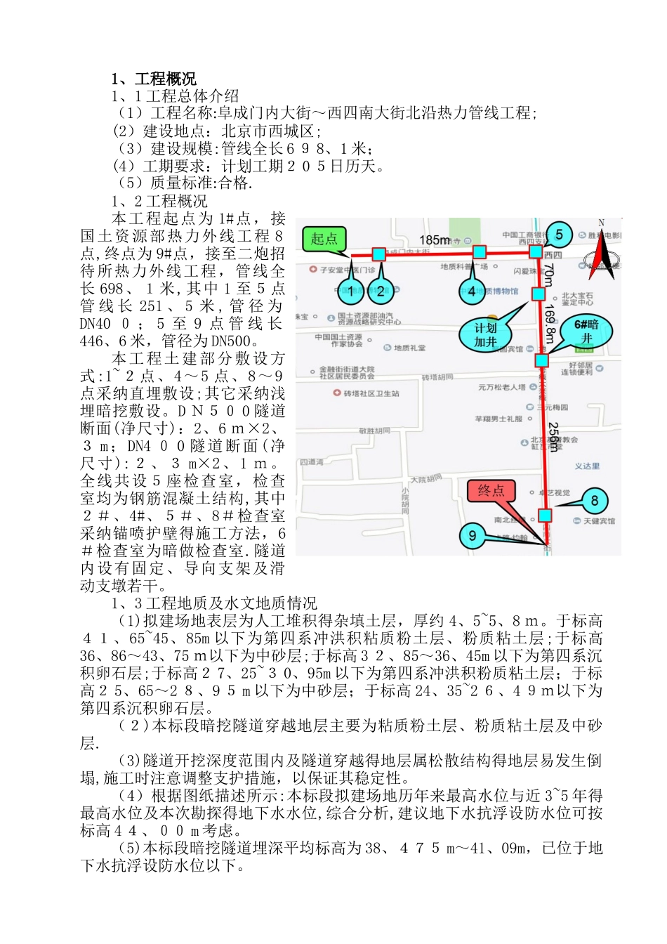 钢便桥施工方案_第3页
